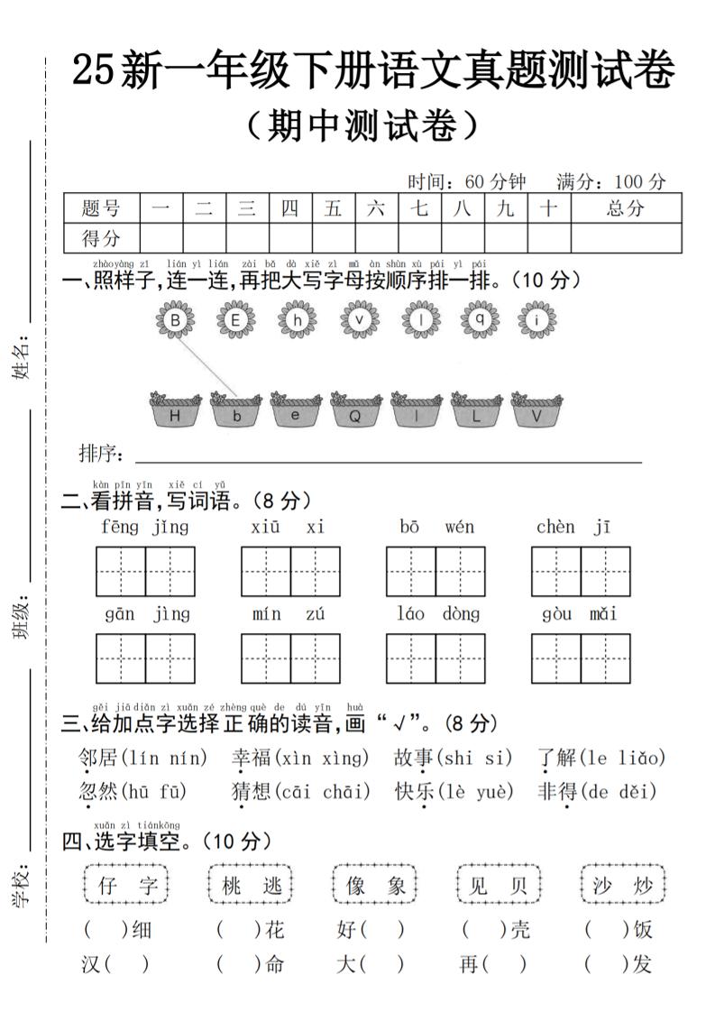 25年一下語文期中真題測試卷--風景4頁