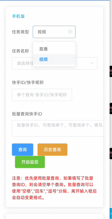 『高端精品』外面收費179的快手磁力聚星賬號收益查詢，id查詢快手實時監控收益『月卡軟件+使用教程』