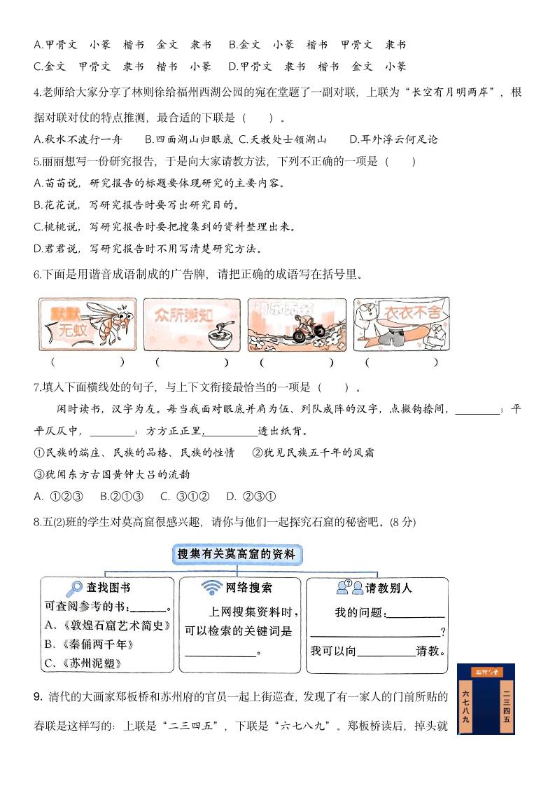 【第三單元核心素養(yǎng)】五下語文