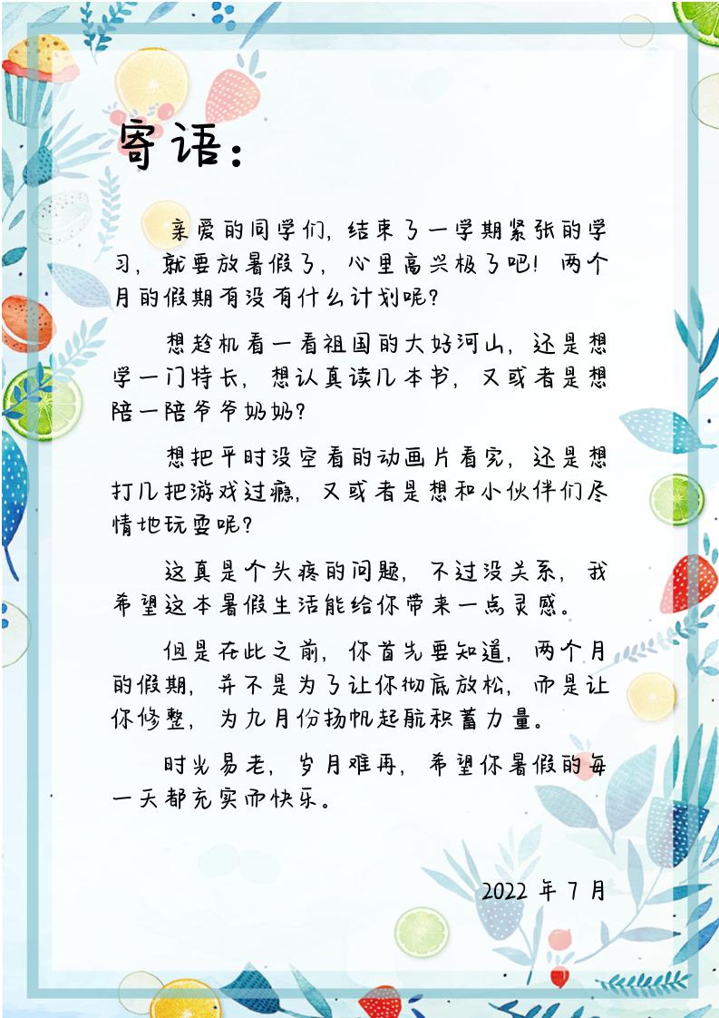 四升五暑假生活手冊四下語文