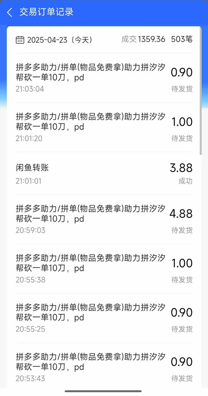 閑魚賣拼多多助力項目,藍海市場新手也能單號日入1000+