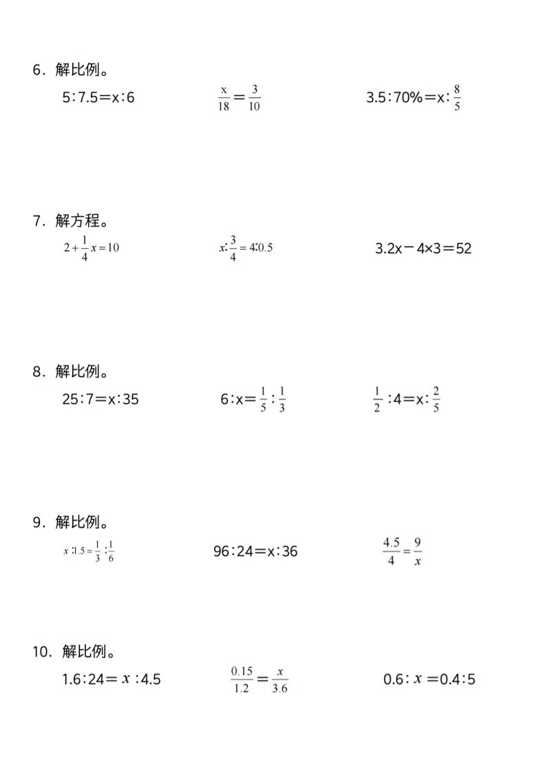 【通用】六下數學解比例與方程專練100道(一)