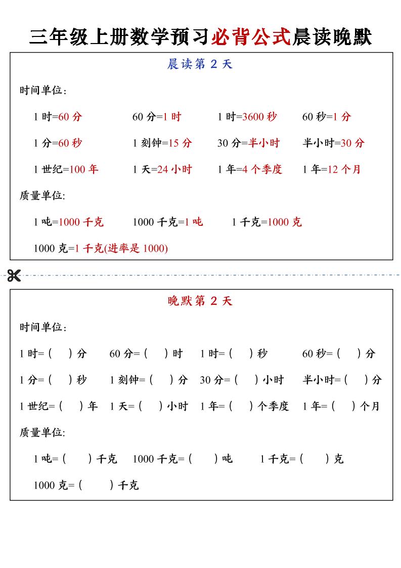 三上數學預習必背公式晨讀晚默(13頁)