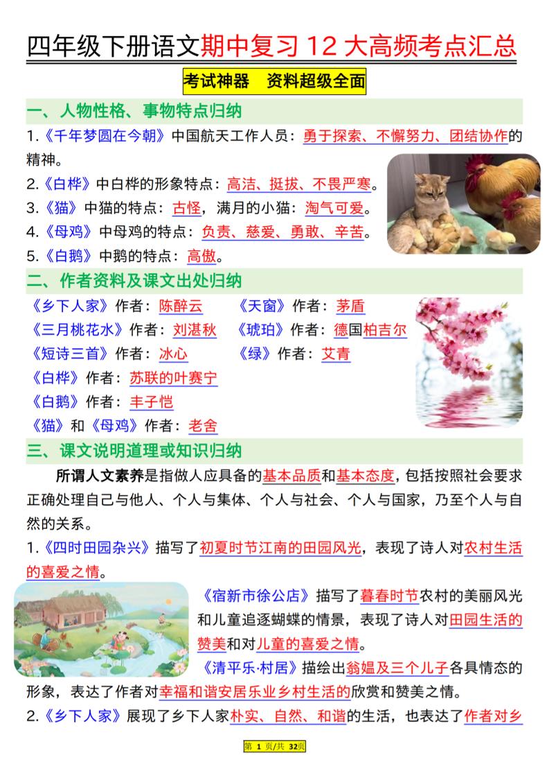 四下語文期中復習12大高頻考點匯總(32頁)