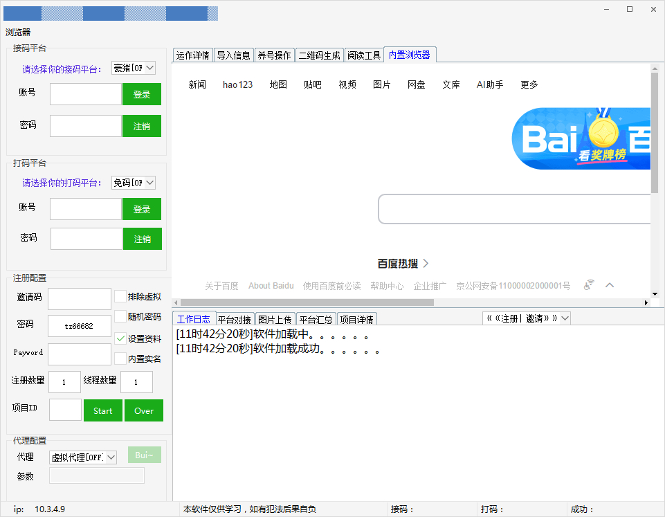 『高端精品』網易云批量小號注冊機，網易云音樂人刷量必備神器『注冊軟件+使用教程』