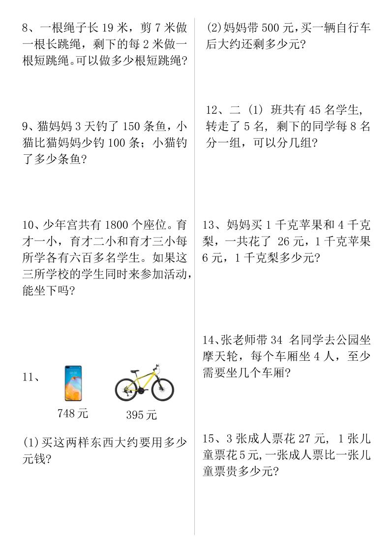 二下數(shù)學【期末復習重點必練】
