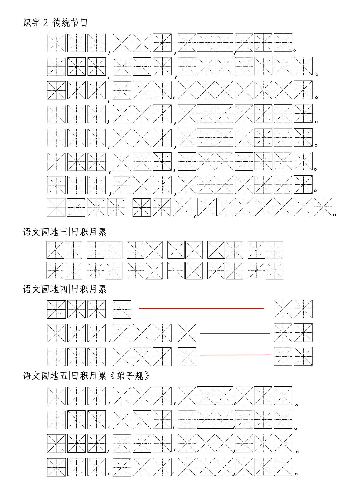 二年級下語文全文默寫