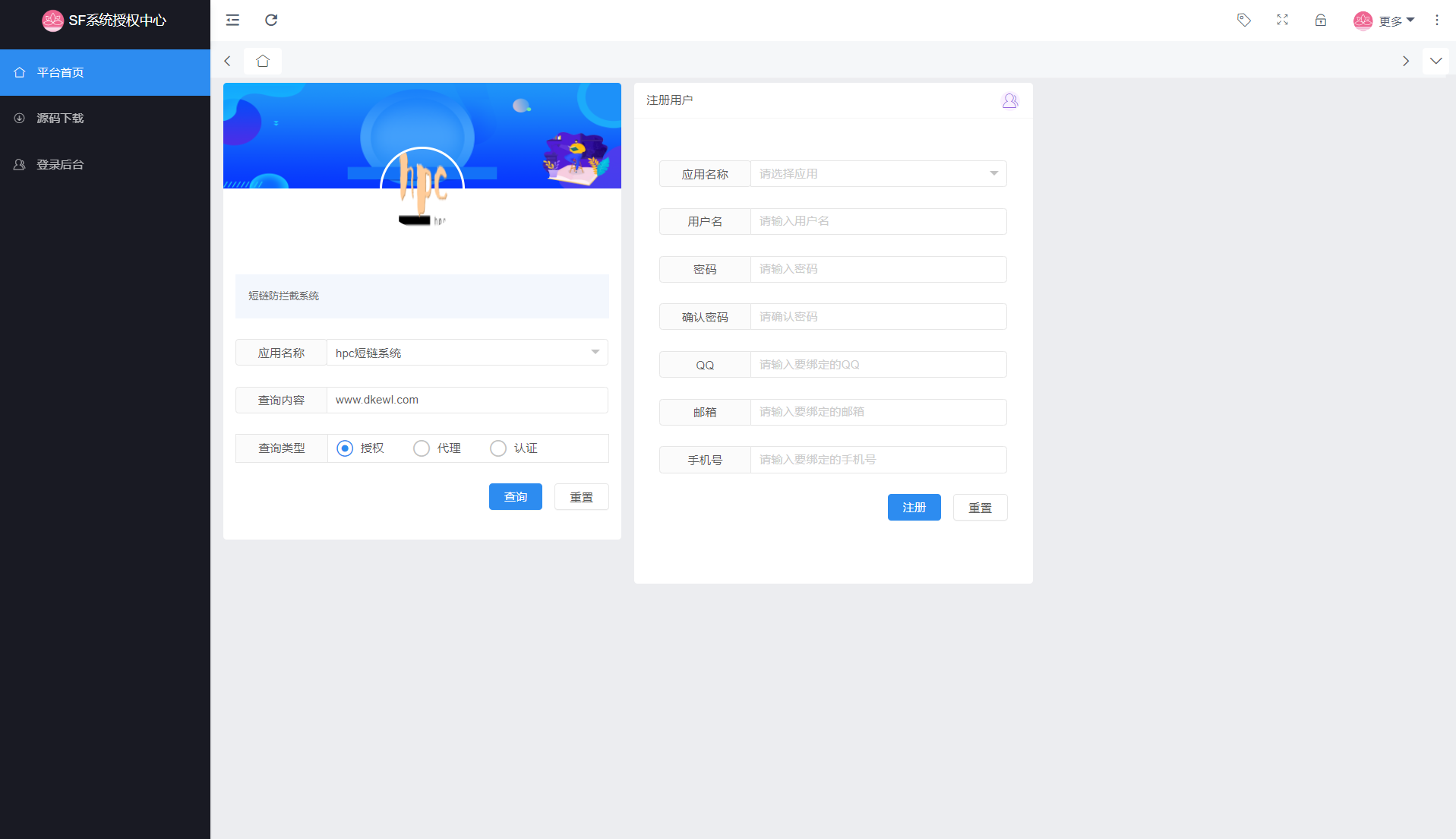 最新SF授權(quán)系統(tǒng)源碼 全開源無(wú)加密v5.2版本