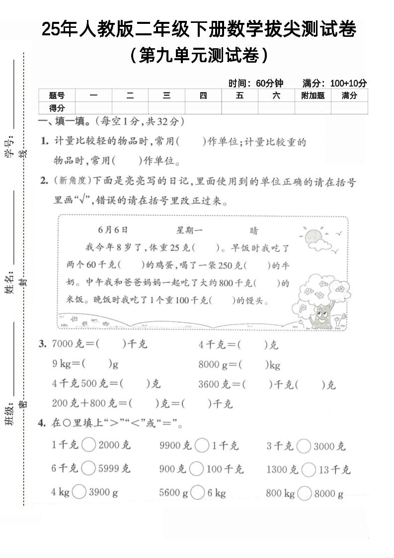 二下人教數學第九單元4