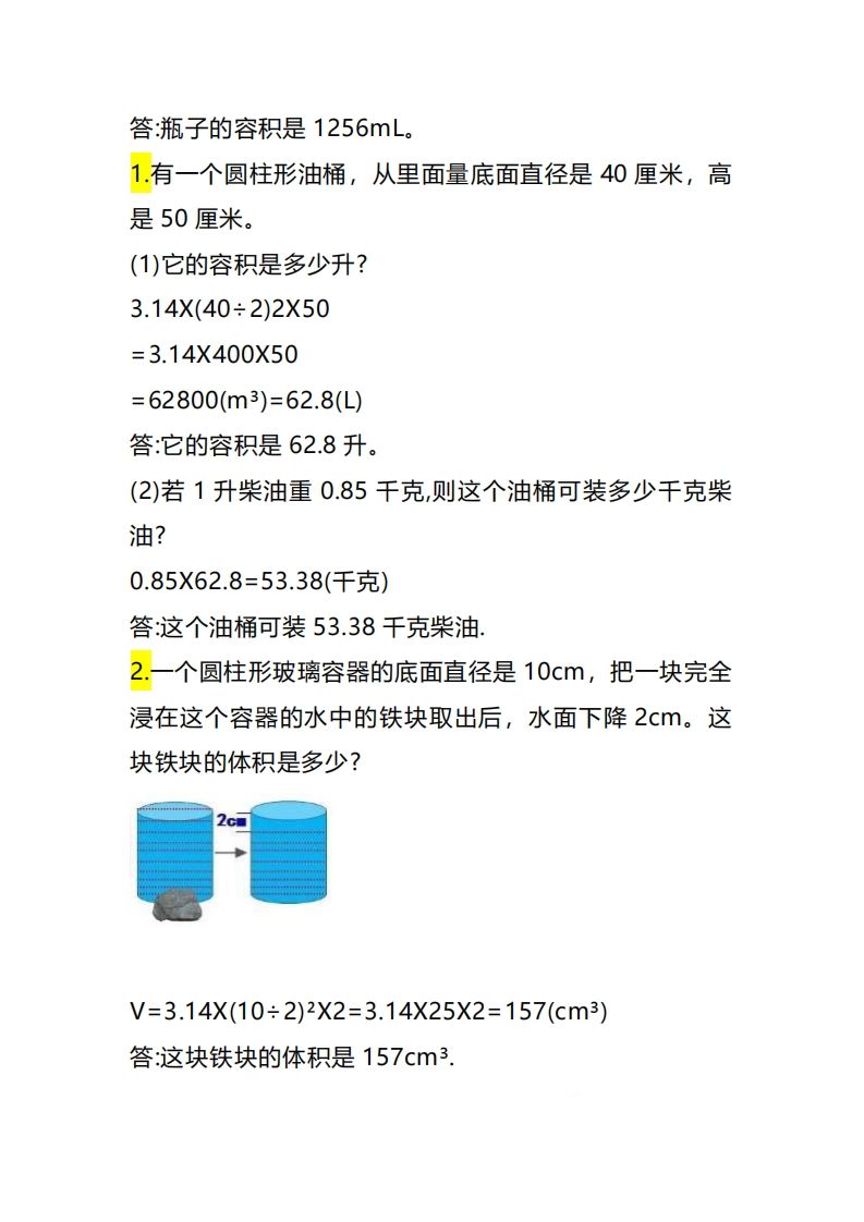 六下數學《求不規則圖形的體積》