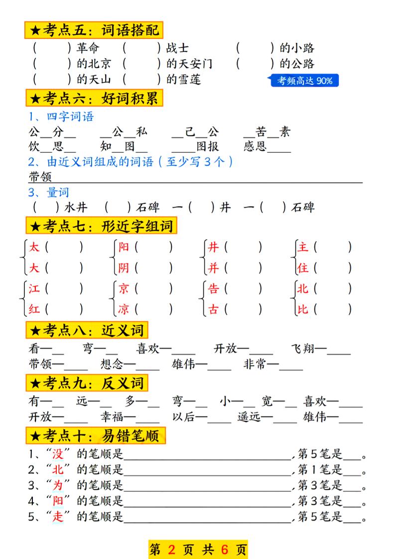 2025新版一年級語文下冊第二單元考點總結13個必背