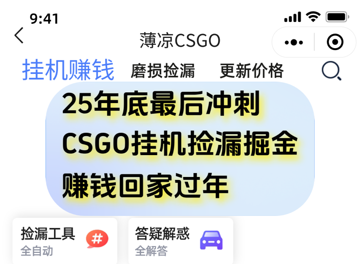 12月年底抓緊最后一個(gè)月，用CSGO游戲掛機(jī)撿漏掘金賺錢掘金，一部手機(jī)輕松日入500+