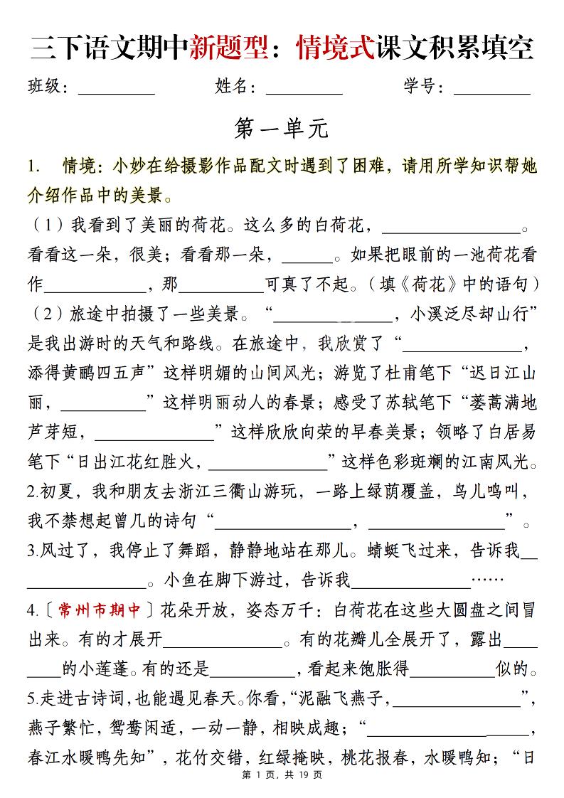 三下語文期中新題型:情境式1-4單元課文積累填空(含答案19頁)