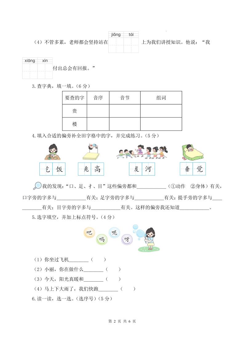 25學(xué)年一下語文第三次月考階段質(zhì)量檢測卷含答案8頁