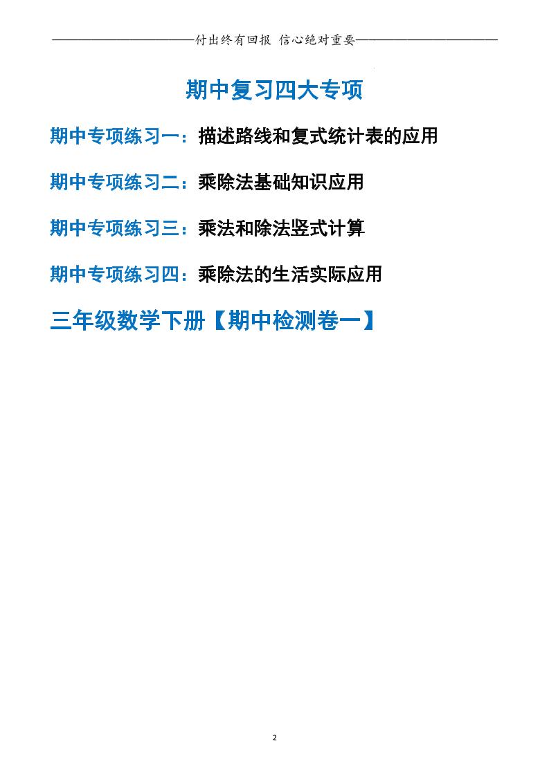 三下人教數學期中專項復習含答案(65頁)