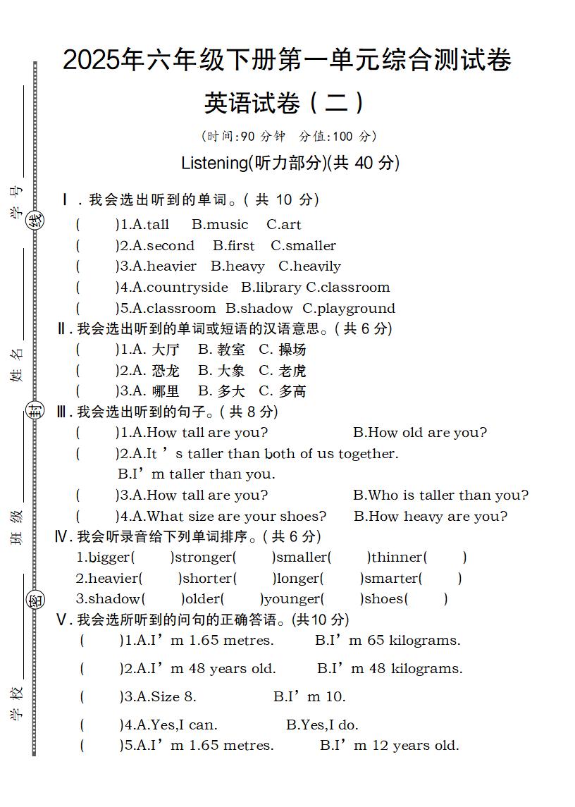 【英語】【人教pep版】2025年六年級下冊第一單元綜合測試卷英語試卷(二)