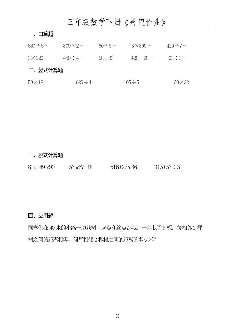 三升四數學暑假作業三下
