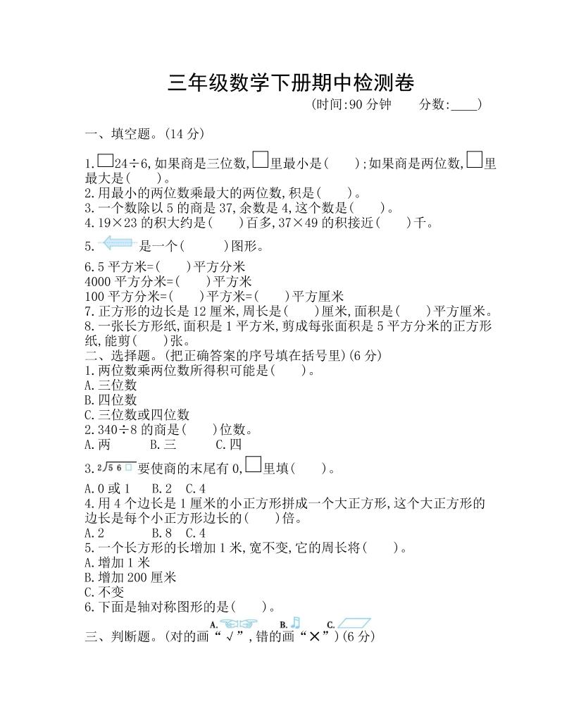 三下青島63版數(shù)學期中考試試卷-1