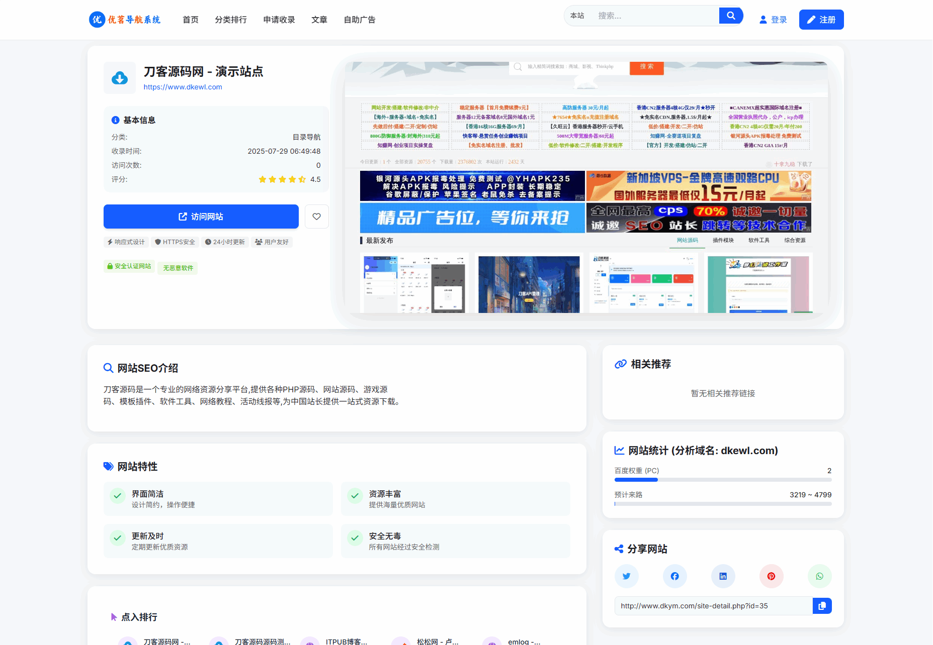 最新優茗導航系統源碼/全開源版本/精美UI/帶后臺/附教程