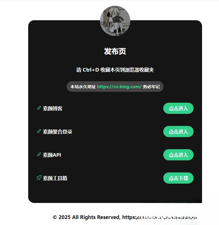 2025最新網站發布頁 全新Ui 好看的導航頁面