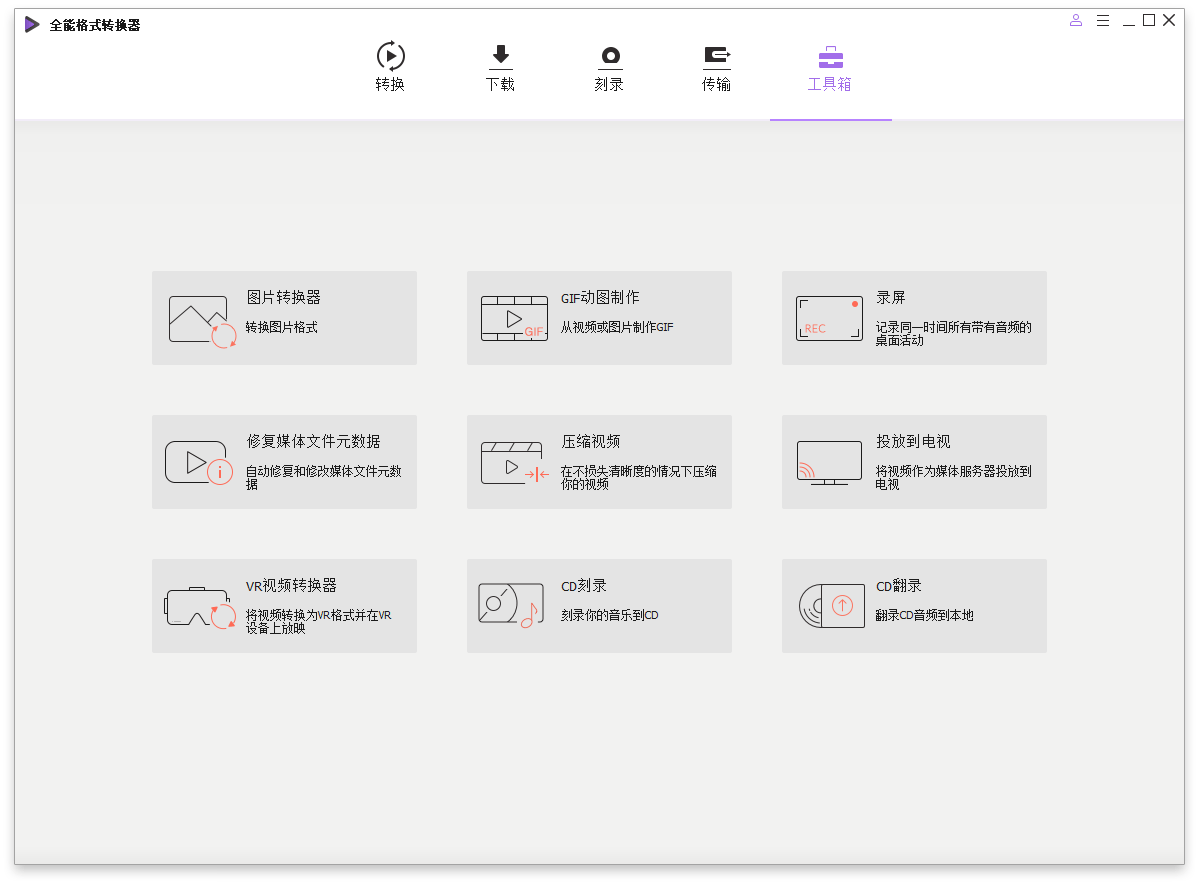 萬興全能格式轉換器v16.5.3.265綠色版-趣奇資源網-第6張圖片
