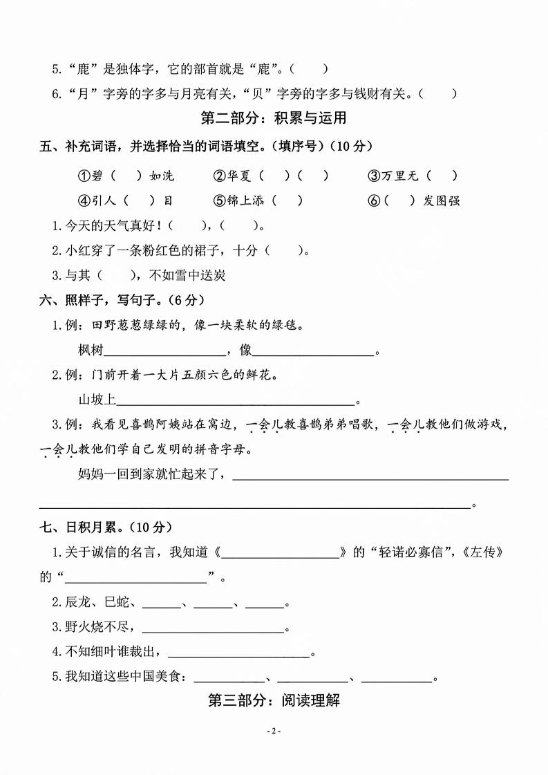 二年級下語文期中測試卷_純圖版