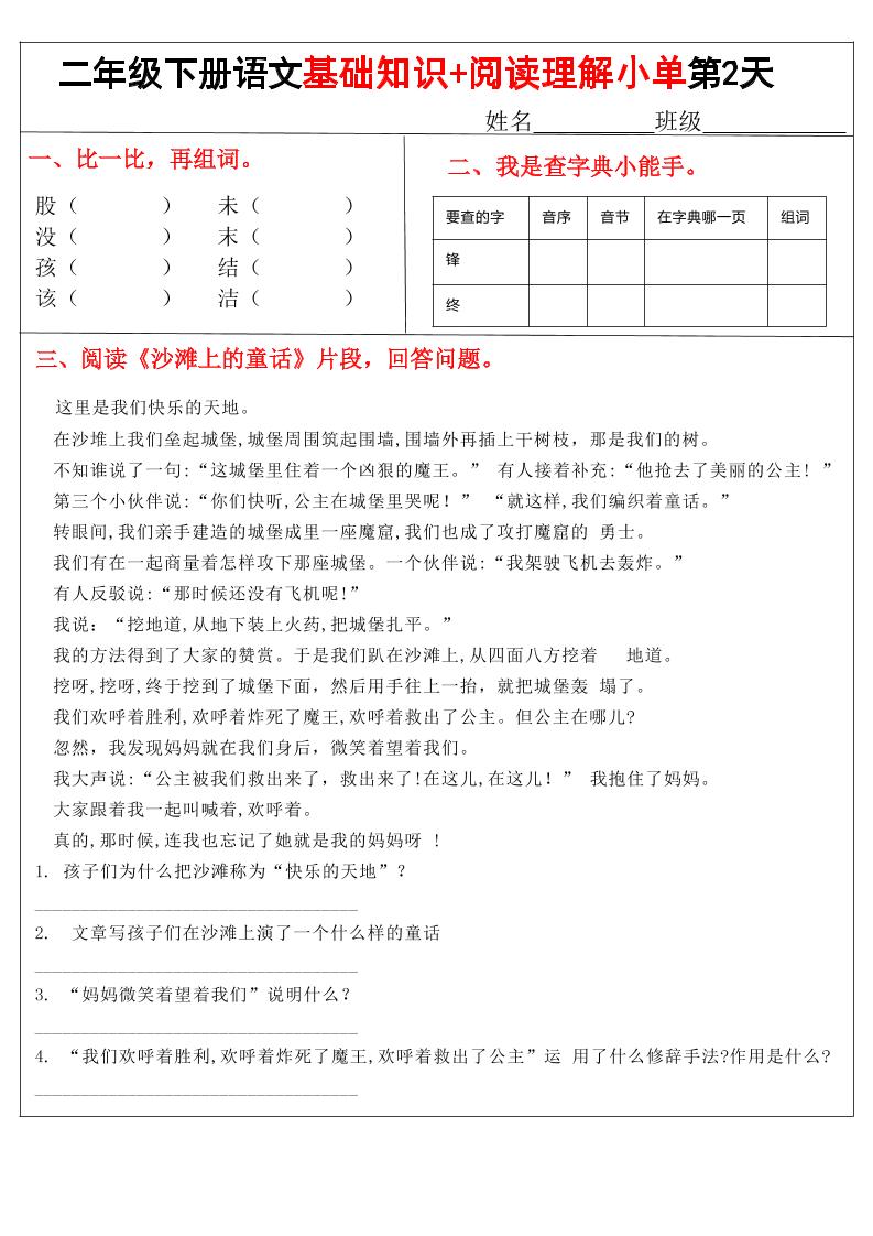 二年級下語文【基礎知識+閱讀理解小練單】