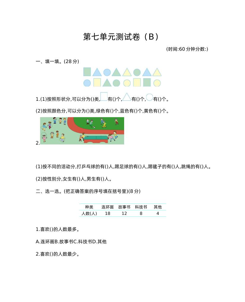 二下西師版數學第七單元測試卷-2