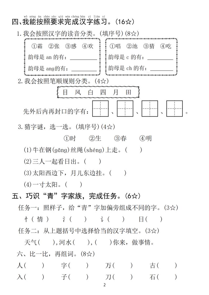 25年一下語文第一單元拔尖測試卷(含答案5頁)