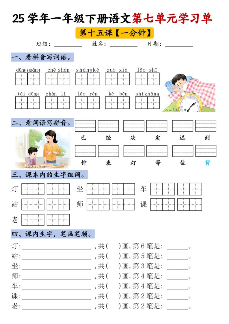 【25年第七單元學習單】一下語文