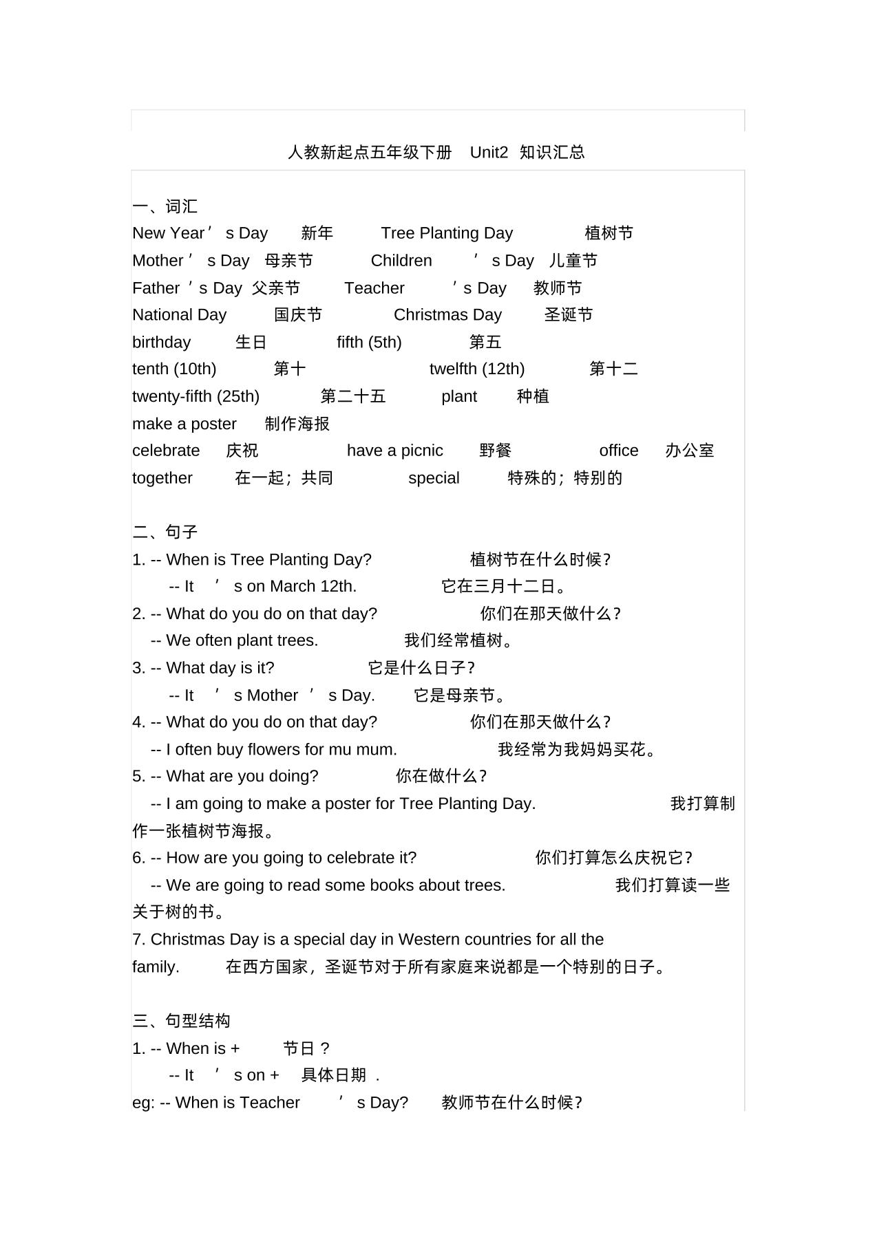 五年級英語下冊期末知識清單匯總(人教新起點)