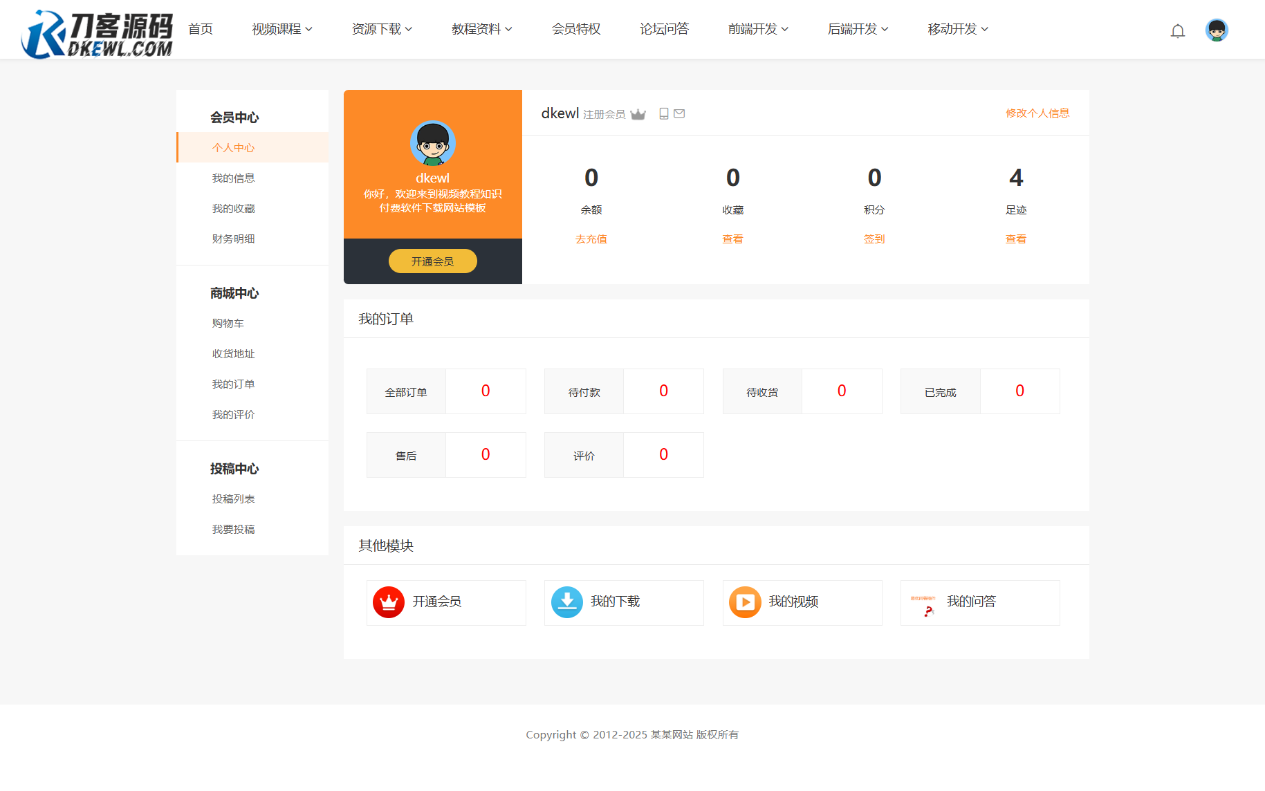 最新知識付費系統網站源碼 PC+H5雙端 適用視頻教程 網課系統 付費下載等