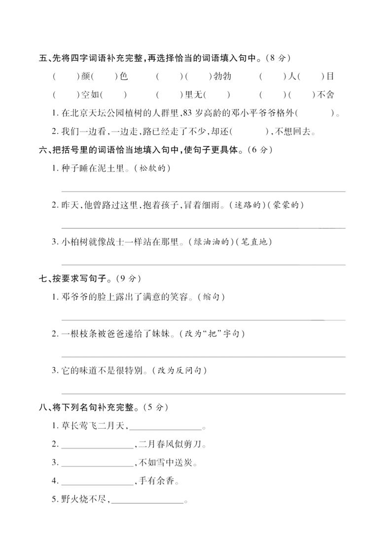 二年級下語文第一次月考評測卷-4