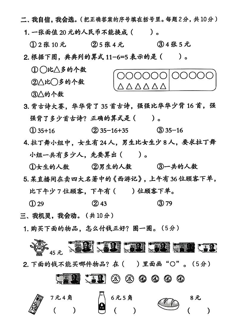 人教版一下數學第六單元拔尖測試卷