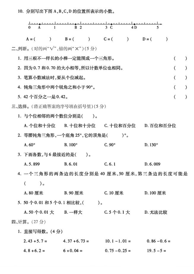 2025四年級下冊數學第一次月考卷《北師》-