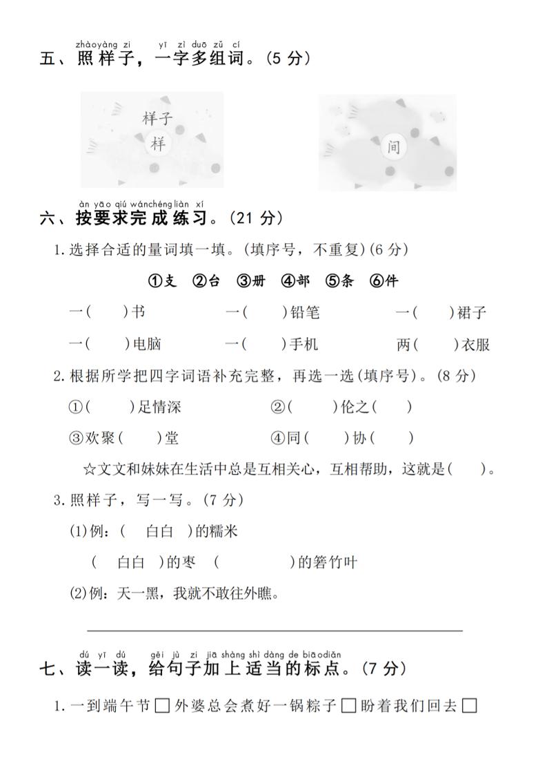 25春一年級下冊語文第四單元達標(biāo)檢測卷---紅色節(jié)日