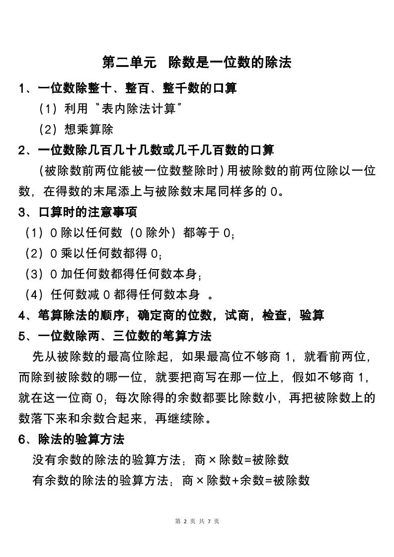 三下人教版數(shù)學(xué)知識點歸納總結(jié)