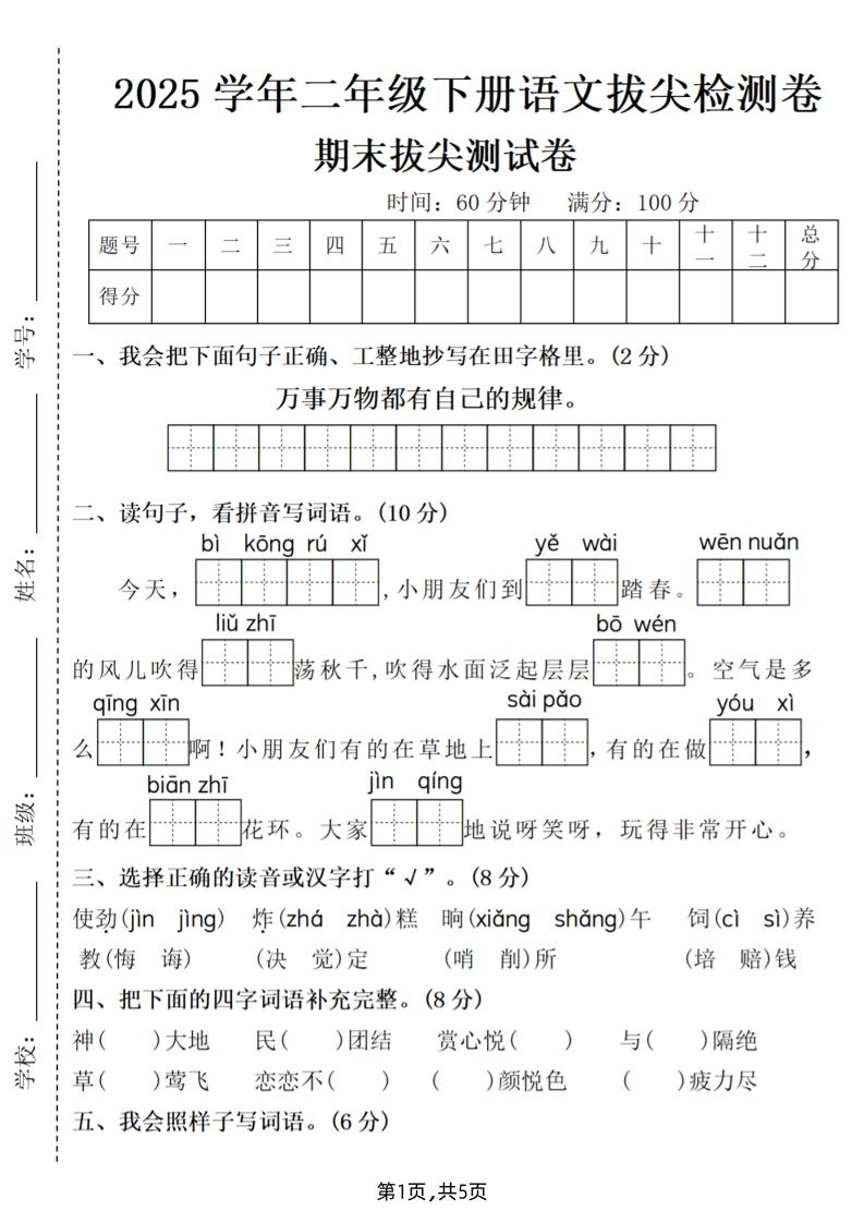 25二下語文期末拔尖測試卷(含答案5頁)