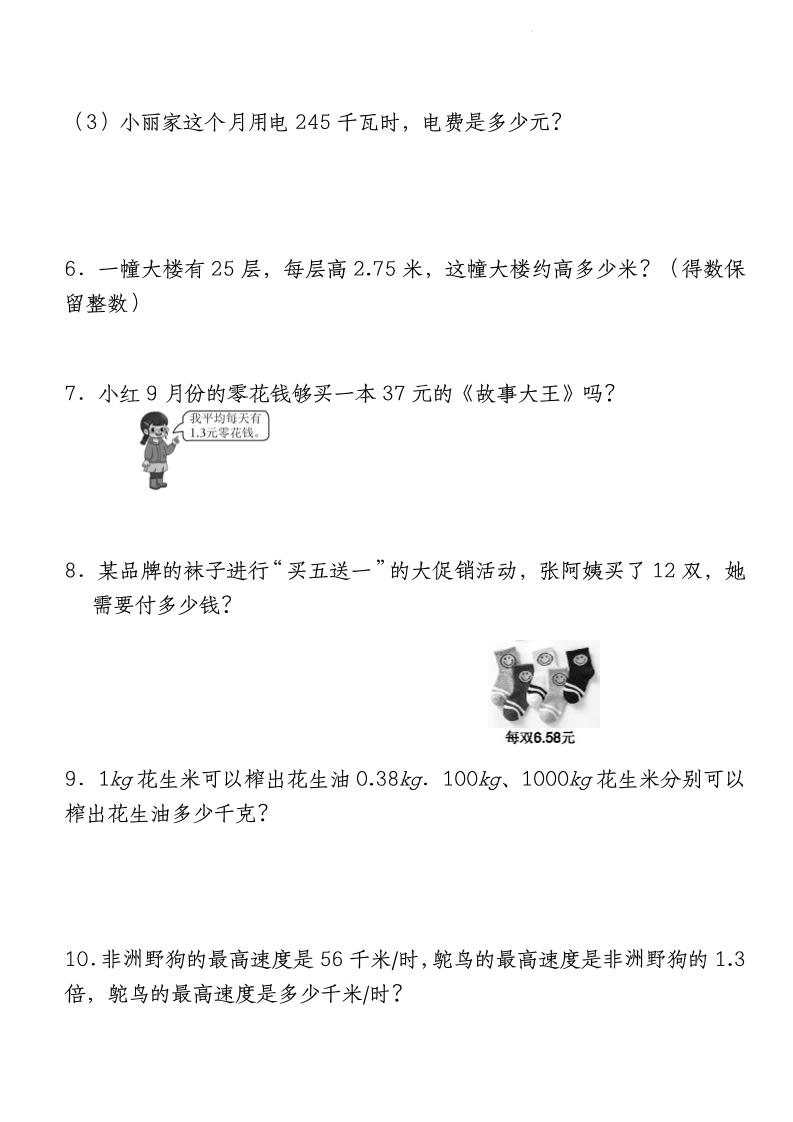 四下數學【北師大版】【期中重難點應用題-小數乘法專項突破-空白】