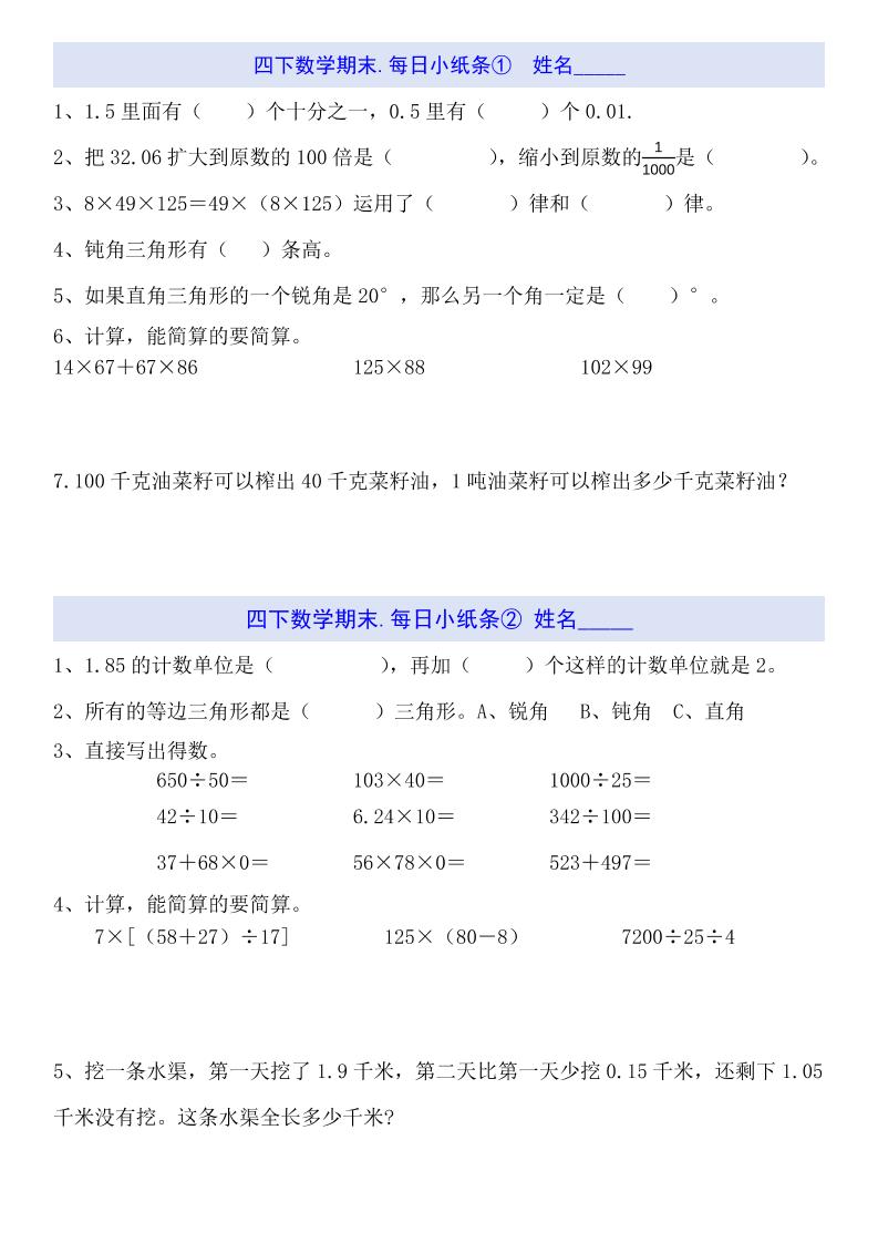 四下數學每日小紙條(期末)