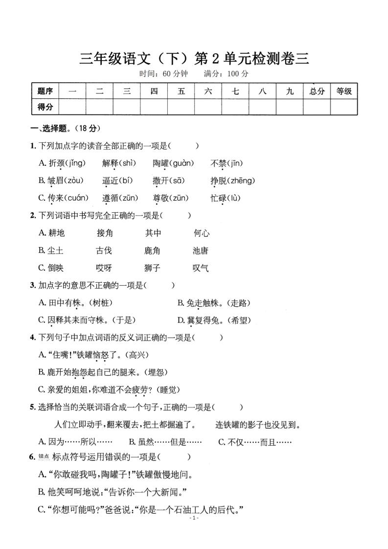 三下語文第二單元檢測卷三