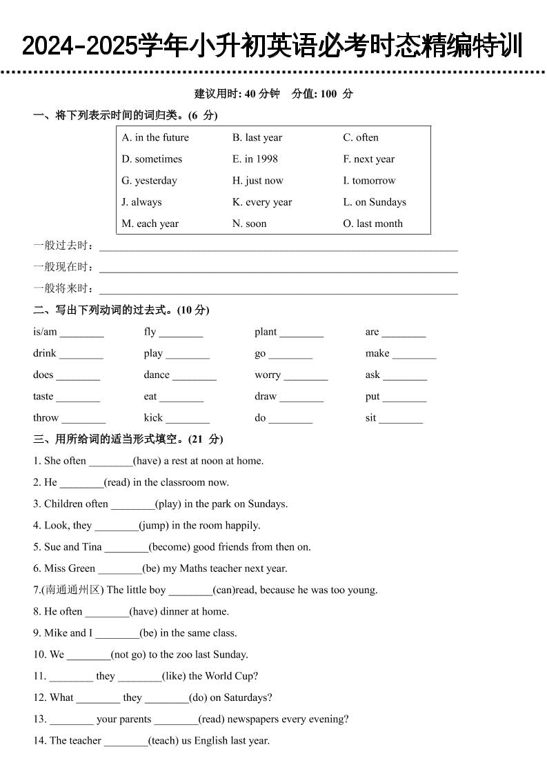 小升初英語【必考時態精編特訓】