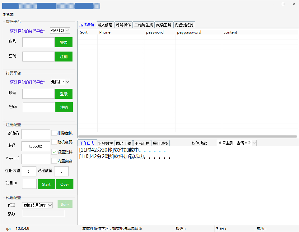 『高端精品』網易云批量小號注冊機，網易云音樂人刷量必備神器『注冊軟件+使用教程』