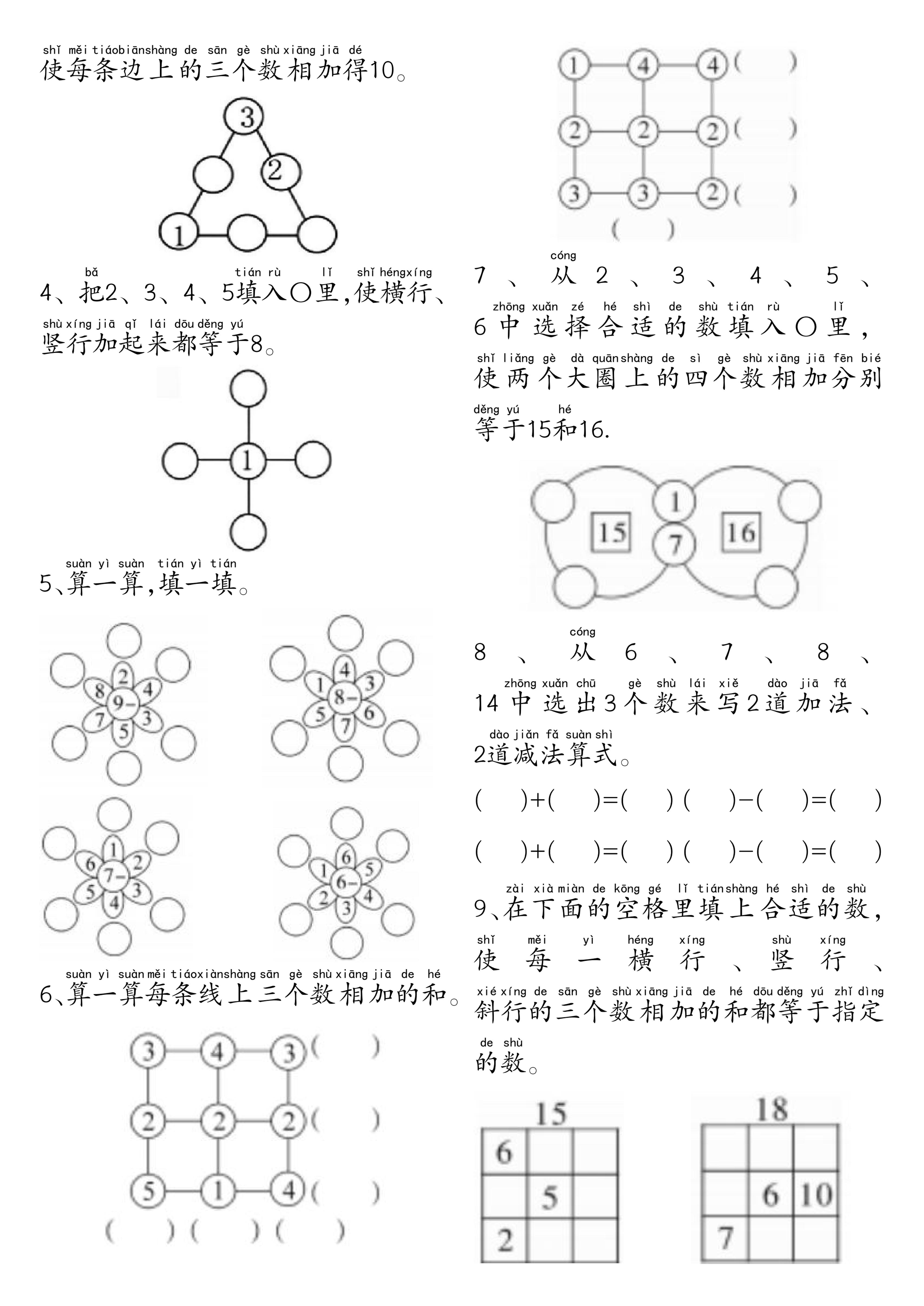 一年級下數學思維練習題