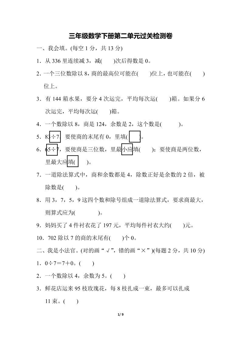 三下人教版數學第二單元檢測-1