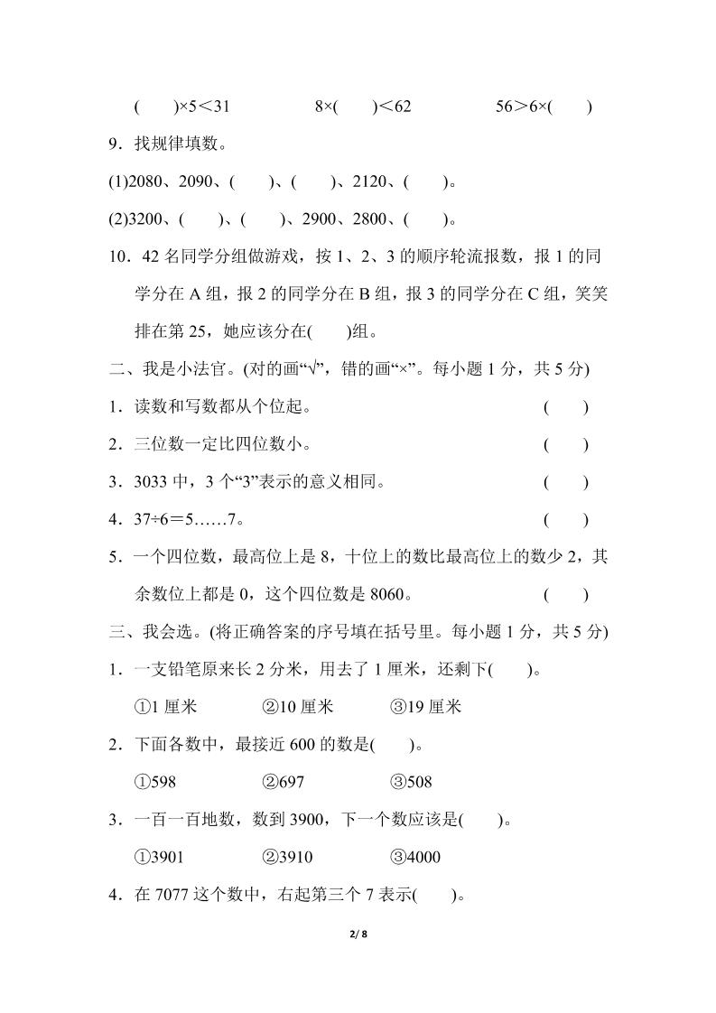 二下數學青島63期中檢測卷(含答案8頁)