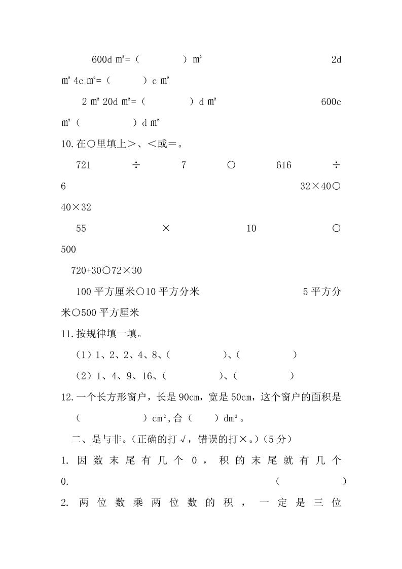 三下西師版數學期中考試試卷-2