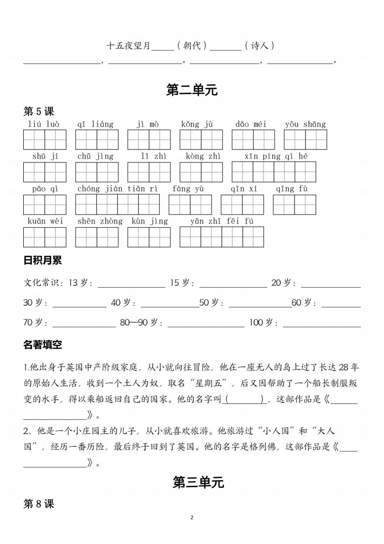 六下語文一類生字與日積月累
