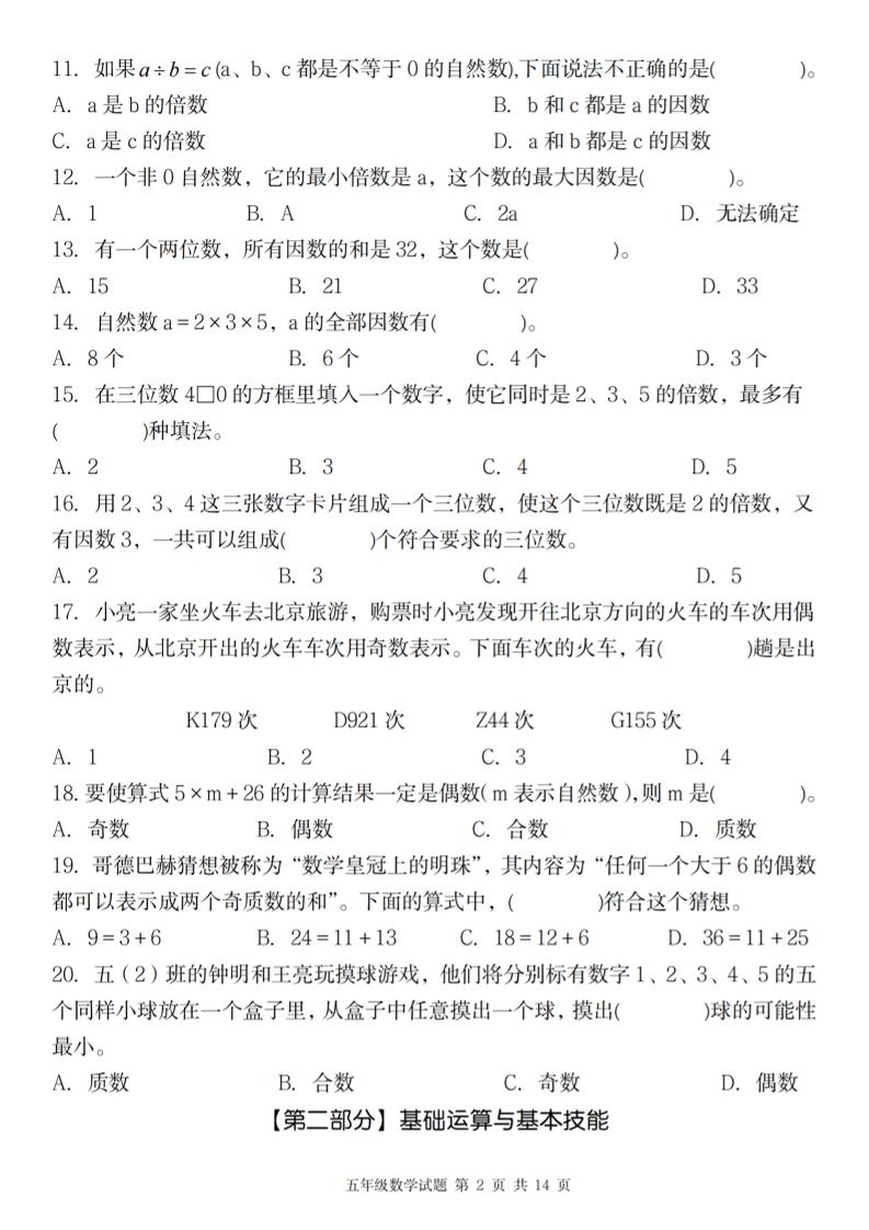 【人教版】2025學年五年級下數學第二單元綜合素養提高卷