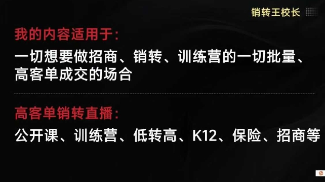 銷轉(zhuǎn)王校長(zhǎng)合集，銷轉(zhuǎn)課，把公開課做成印鈔機(jī)，送王校長(zhǎng)印鈔機(jī)課